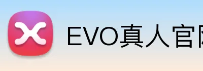 EVO真人官网 Logo